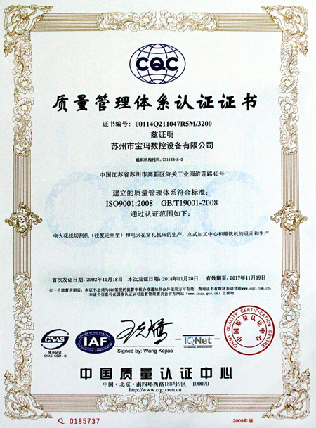 2014新版质量管理体系认证证书
