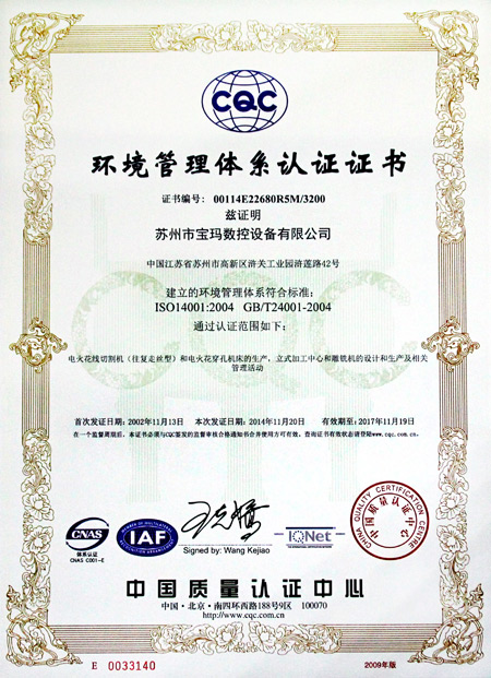 2014新版环境管理体系认证证书