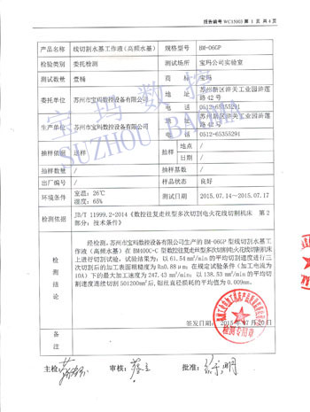 线切割工作液检测报告1.jpg