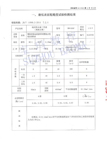 线切割工作液检测报告2.jpg