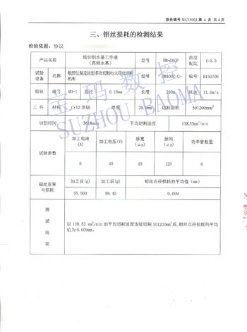 线切割工作液检测报告4.jpg