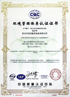 2014新版环境管理体系认证证书