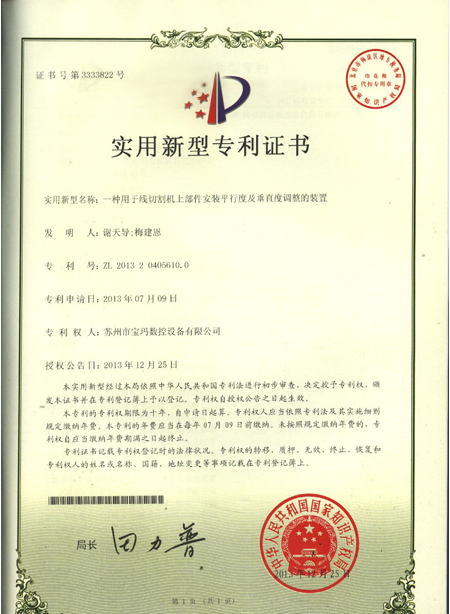 平行垂直度调整装置专利