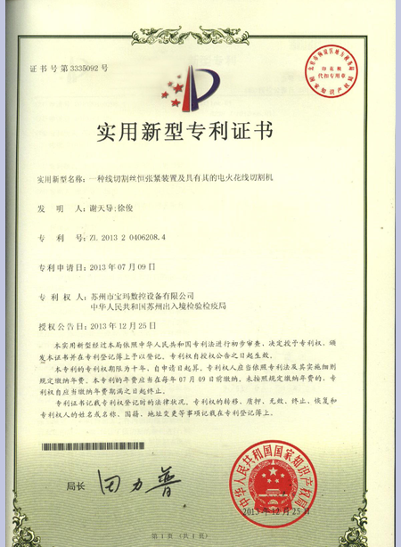 紧丝机构实用新型专利