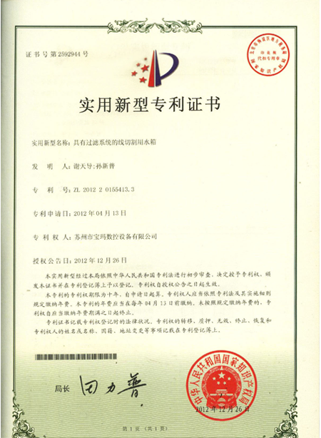 过滤水箱实用新型专利