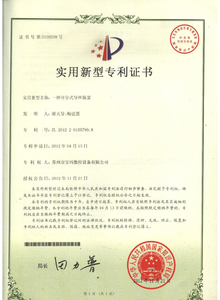 导丝装置实用新型专利