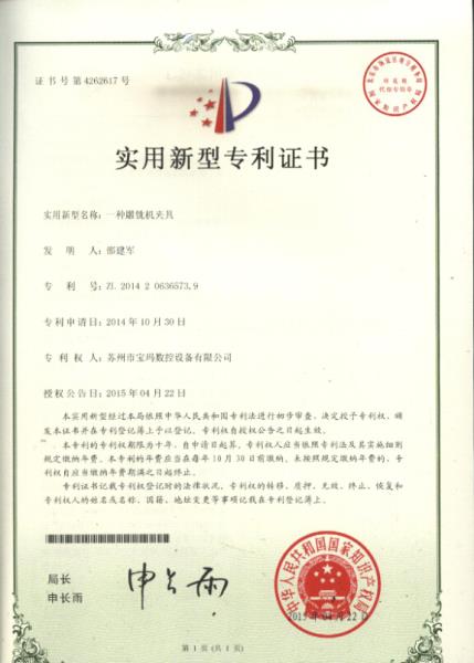 雕铣机夹具实用专利