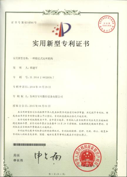 稳定式运丝机构实用专利