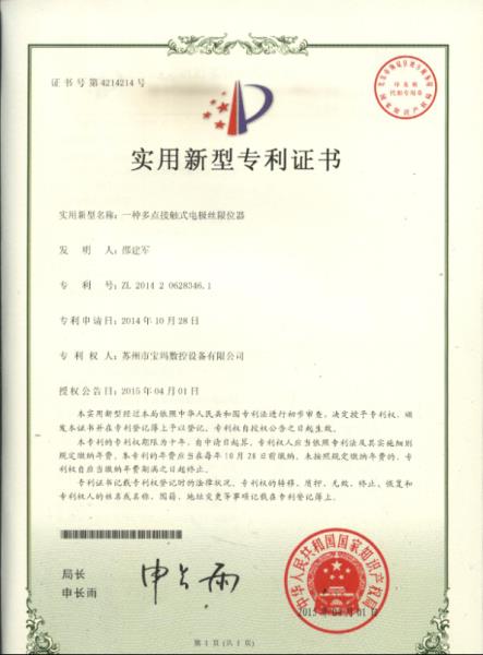 多点接触限位器实用专利
