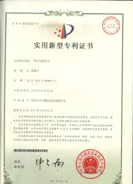 万向斜度头实用专利