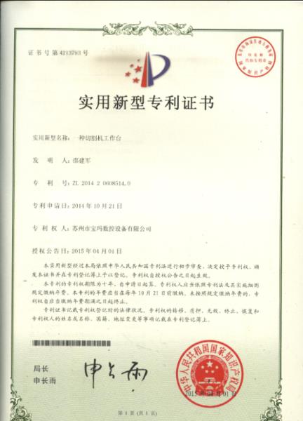 切割机工作台实用专利