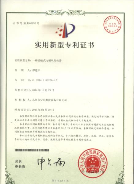 接触式限位器实用专利