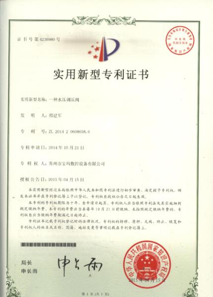 水压调压阀实用专利
