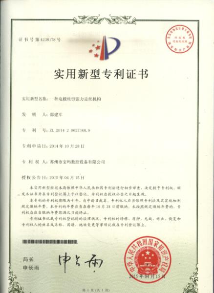恒张力走丝机构实用专利