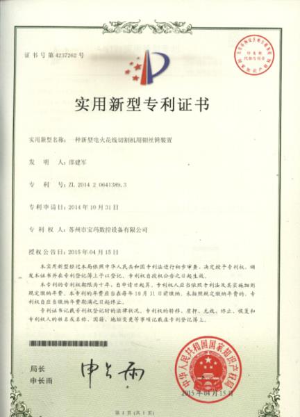 钼丝筒装置实用专利