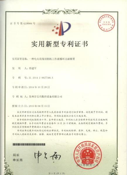 工作液循环过滤实用专利