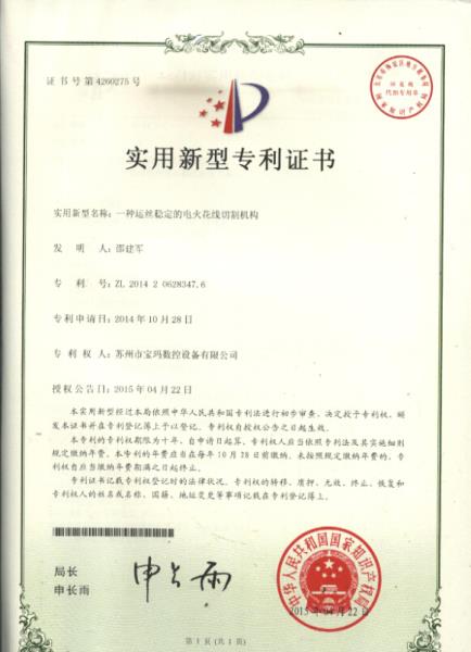 稳定运丝机构实用专利