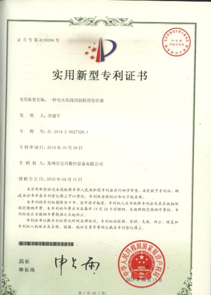切割机用导丝器实用专利