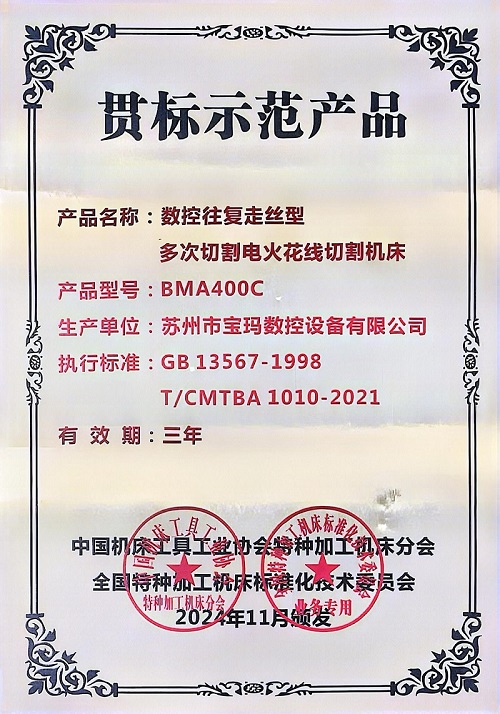 贯标示范产品证书