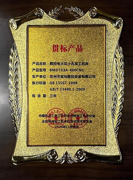 贯标产品证书