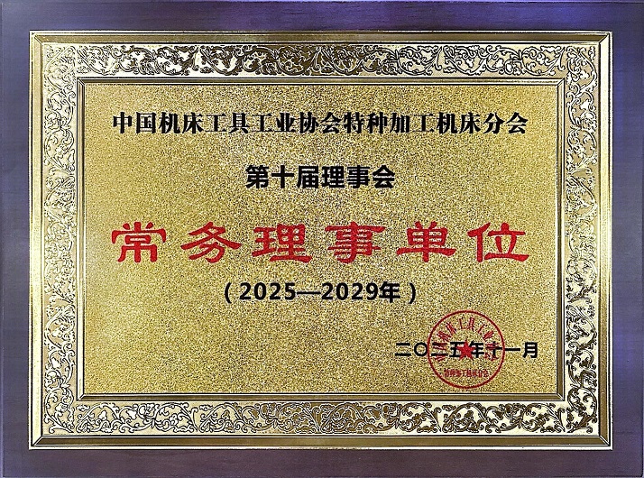 以行业担当 铸智造基石——宝玛数控参编穿孔机行业标准