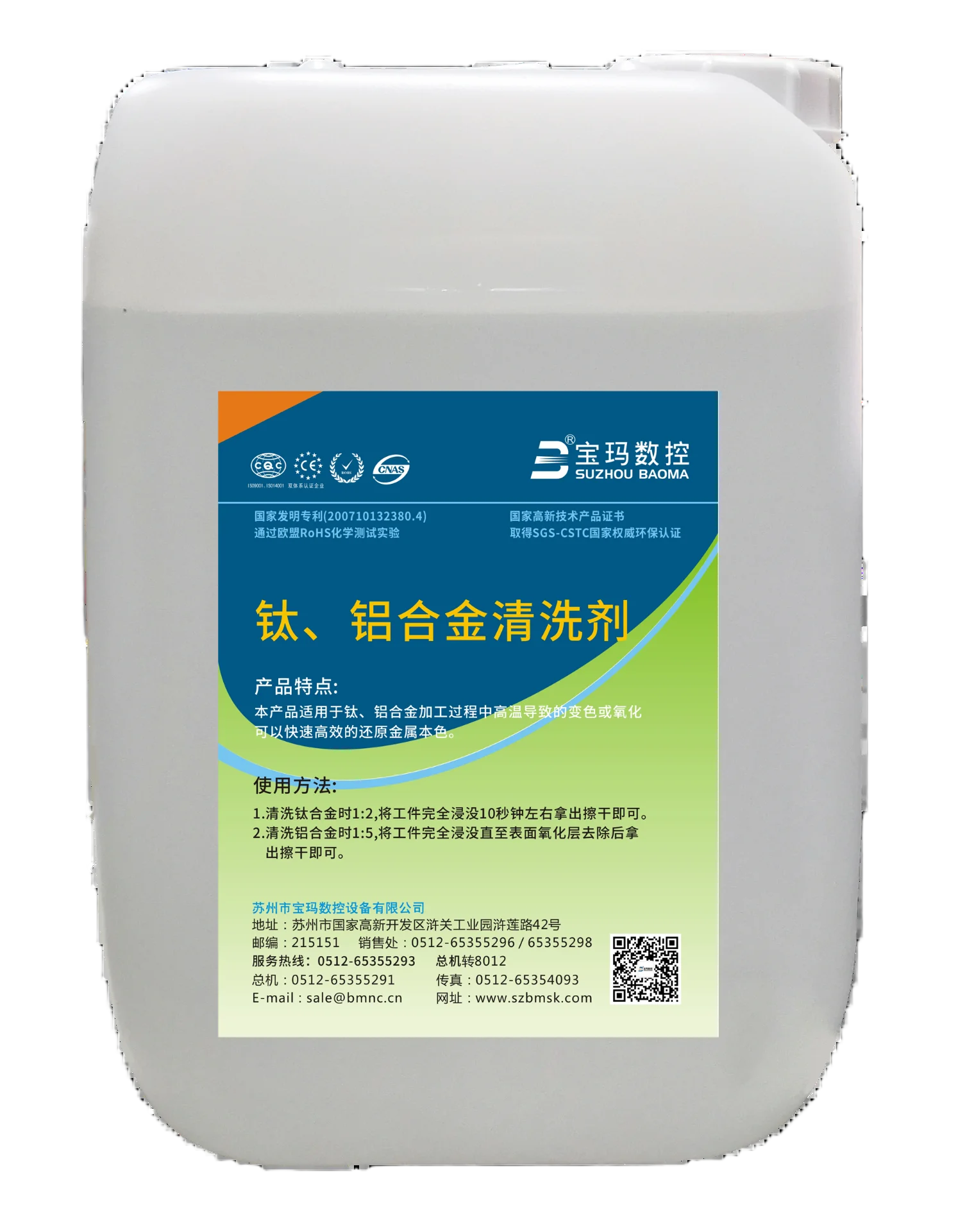 钛铝合金专用清洗剂