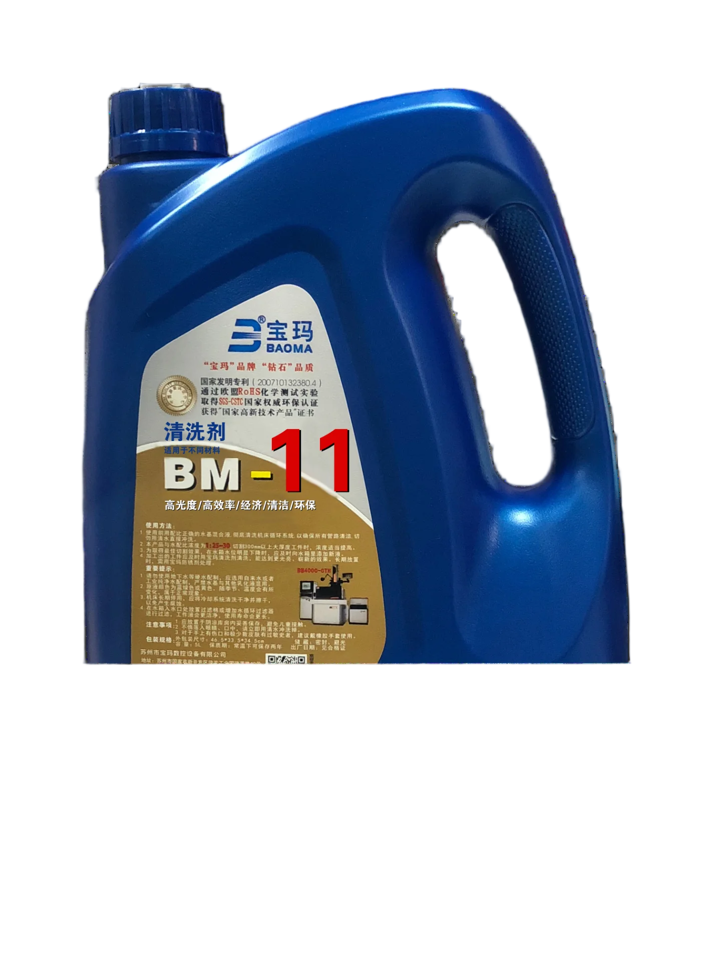 BM-11 金属加工专用清洗剂