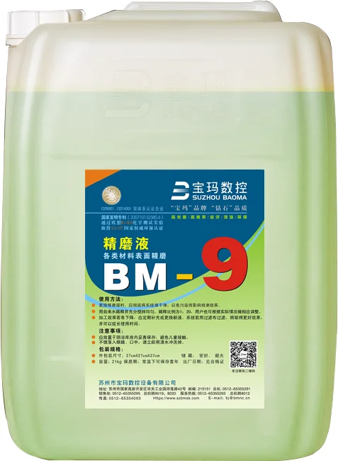 BM-9 防锈型全合成精磨液
